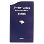 �O�[�O���\Google �����̃r�W�l�X��j�󂷂�  ���t�V�� (501)