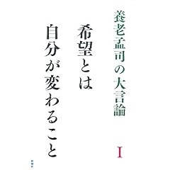 �{�V�Ўi�̑匾�_�q1�r��]�Ƃ͎������ς�邱�� (�{�V�Ўi�̑匾�_ 1)