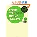 TOEIC�e�X�g �₳�������X�j���O�ŕp�o�p�^�[���Ŋw�ԁu�����Ƃ�v�̃R�c