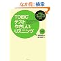 TOEIC�e�X�g �₳�������X�j���O�ŕp�o�p�^�[���Ŋw�ԁu�����Ƃ�v�̃R�c