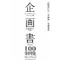 ��揑100����W �v���~�A��1 (�������s�́u���m�v��b�u��)