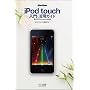 iPod Fan iPod touch����E���p�K�C�h ��2����iPod touch�Ή���