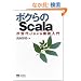�{�N���Scala ~ ������Java�O�����
