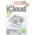 iCloud PERFECT GUIDE (�p�[�t�F�N�g�K�C�h�V���[�Y)