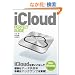 iCloud PERFECT GUIDE (�p�[�t�F�N�g�K�C�h�V���[�Y)