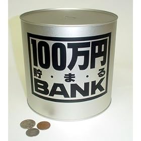 100���~���܂�BANK �V���o�[