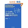 �\�[�V�����E�l�b�g���[�N�Ƒg�D�̃_�C�i�~�N�X -- �����̃}�l�W�����g