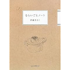 �Ȃ炢���ƃm�[�g