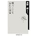 �키���Ƃ�Y�ꂽ���� (�p��one�e�[�}21)