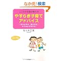 �₷�炬�q��ăA�h�o�C�X�\������̖��オ������ �u�������D���A�e���D���v�Ȏq�͕K���L�т�! (�m�I�����������Ɂ\�킽���̎��ԃV���[�Y)