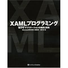 XAML�v���O���~���O WPF�A�v���P�[�V�����̊T�v�ƊJ��