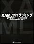 XAML�v���O���~���O WPF�A�v���P�[�V�����̊T�v�ƊJ��