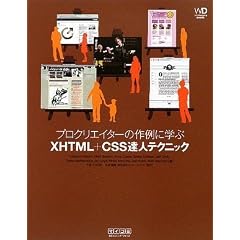 �v���N���G�C�^�[�̍��Ɋw�� XHTML+CSS�B�l�e�N�j�b�N (Web Designing BOOKS)
