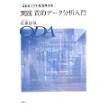 QDA�\�t�g�����p������H���I�f�[�^���͓���