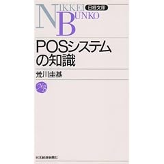 POS�V�X�e���̒m�� (���o����)