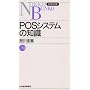 POS�V�X�e���̒m�� (���o����) �r�� �\��