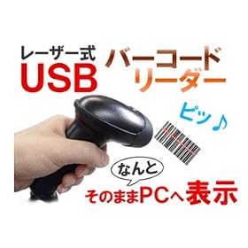 USB�ɃJ���^���ڑ��B���i�A�Ǘ��Ɋ���I�o�[�R�[�h�ԍ����p�\�R���Ɏ�荞�߂郌�[�U�[�o�[�R�[�h���[�_�[ JAN�X�L�������o�[�R�[�h���[�_�[FS-9800