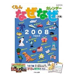 �唻 �Ȃ��Ȃ��J�����_�[ 2008�N�J�����_�[