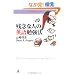 �c�O�Ȑl�̉p��׋��@