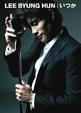 [CD]イ・ビョンホン いつか(初回限定盤A)(DVD付)