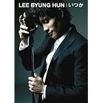いつか(初回限定盤A)(DVD付)