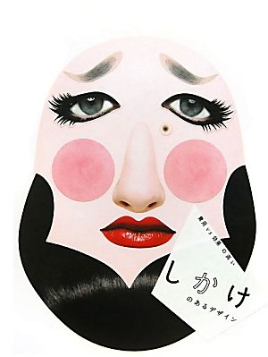 費用vs効果の高いしかけのあるデザイン