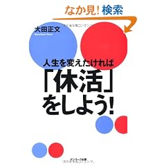 �l����ς�������΁u�x���v�����悤!