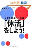 �l����ς�������΁u�x���v�����悤!