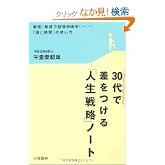 30��ō�������u�l���헪�v�m�[�g�\�ŒZ�E�ő��Ō��ʂ��o���u���Ǝ��ԁv�̎g����