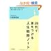 30��ō�������u�l���헪�v�m�[�g�\�ŒZ�E�ő��Ō��ʂ��o���u���Ǝ��ԁv�̎g����