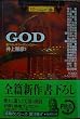 GOD�\�ٌ`�R���N�V�����q12�r (�L�ϓ�����)