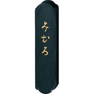 【クリックでお店のこの商品のページへ】呉竹墨みむろ1.7AF6-17