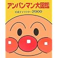 �A���p���}����}�Ӂ\�����L�����N�^�[2000