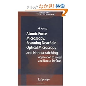 【クリックでお店のこの商品のページへ】Atomic Force Microscopy, Scanning Nearfield Optical Microscopy and Nanoscratching: Application to Rough and Natural Surfaces (NanoScience and Technology): Gerd Kaupp: 洋書