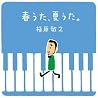 ꠌ��h�V�̃A���o���̉摜