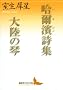 �����_���W�E�嗤�̋� (�u�k�Е��|����)