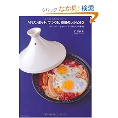 �^�W���|�b�g�ł���A�����̃��V�s60 (�^�c�~���b�N)
