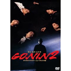 GONIN2 [DVD]