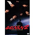 GONIN2 [DVD]