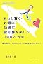 �����ƌ����E�����ɁE���K�ɋ�̗����y����100�̕��@ (�n���̕�����BOOKS)