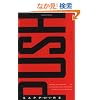 Push: A Novel (Vintage Contemporaries)