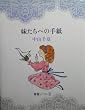 �������ւ̎莆 (�t�m�[�g (5))
