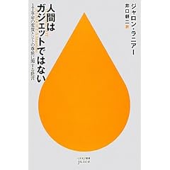 �l�Ԃ̓K�W�F�b�g�ł͂Ȃ� (�n���J���V��juice)
