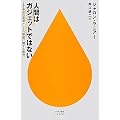 �l�Ԃ̓K�W�F�b�g�ł͂Ȃ� (�n���J���V��juice)