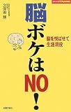 �]�{�P��NO!�\�]���x�΂��Đ��U���� (��w�̗F�p���t��BOOKS)