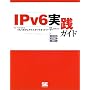 IPv6���H�K�C�h�\�}���`OS�Ŋw��v4/v6�f���A���X�^�b�N�l�b�g���[�N�̍\�z�E�^�p���@