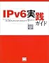 IPv6���H�K�C�h�\�}���`OS�Ŋw��v4/v6�f���A���X�^�b�N�l�b�g���[�N�̍\�z�E�^�p���@