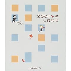 2001�̂����킹NEW!