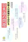 �O���l�̌�p���番������{��̖��