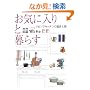 ���C�ɓ���ƕ�炷�\���r���O�L�b�`���̓���Ɗ�